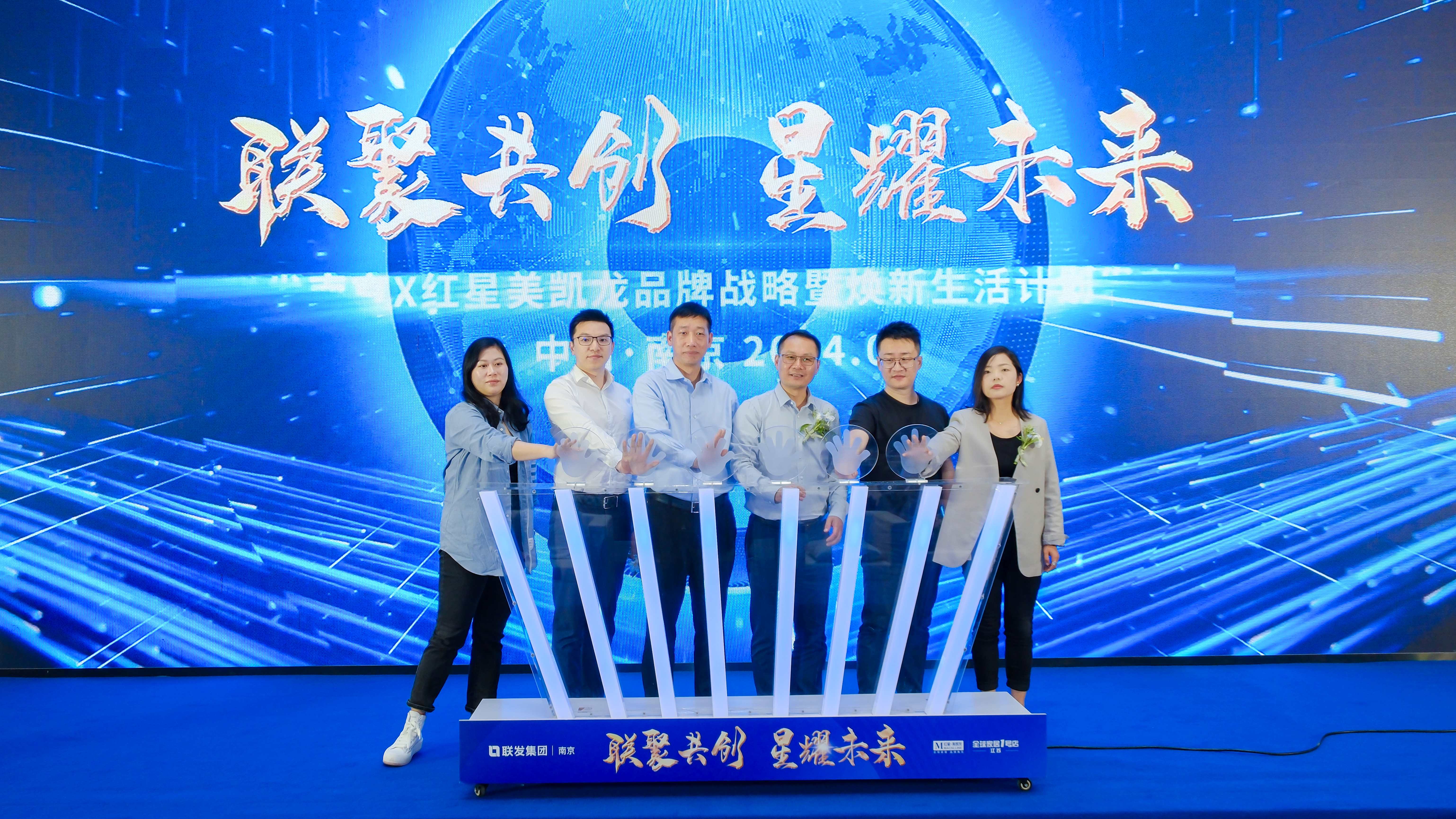 1720423575397660.jpg 聯(lián)發(fā)&紅星美凱龍.jpg