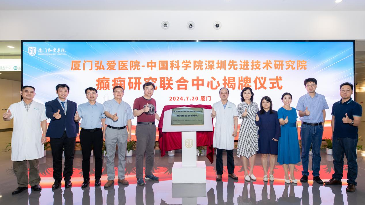 1722848968405521.png 癲癇研究聯(lián)合中心揭牌.png