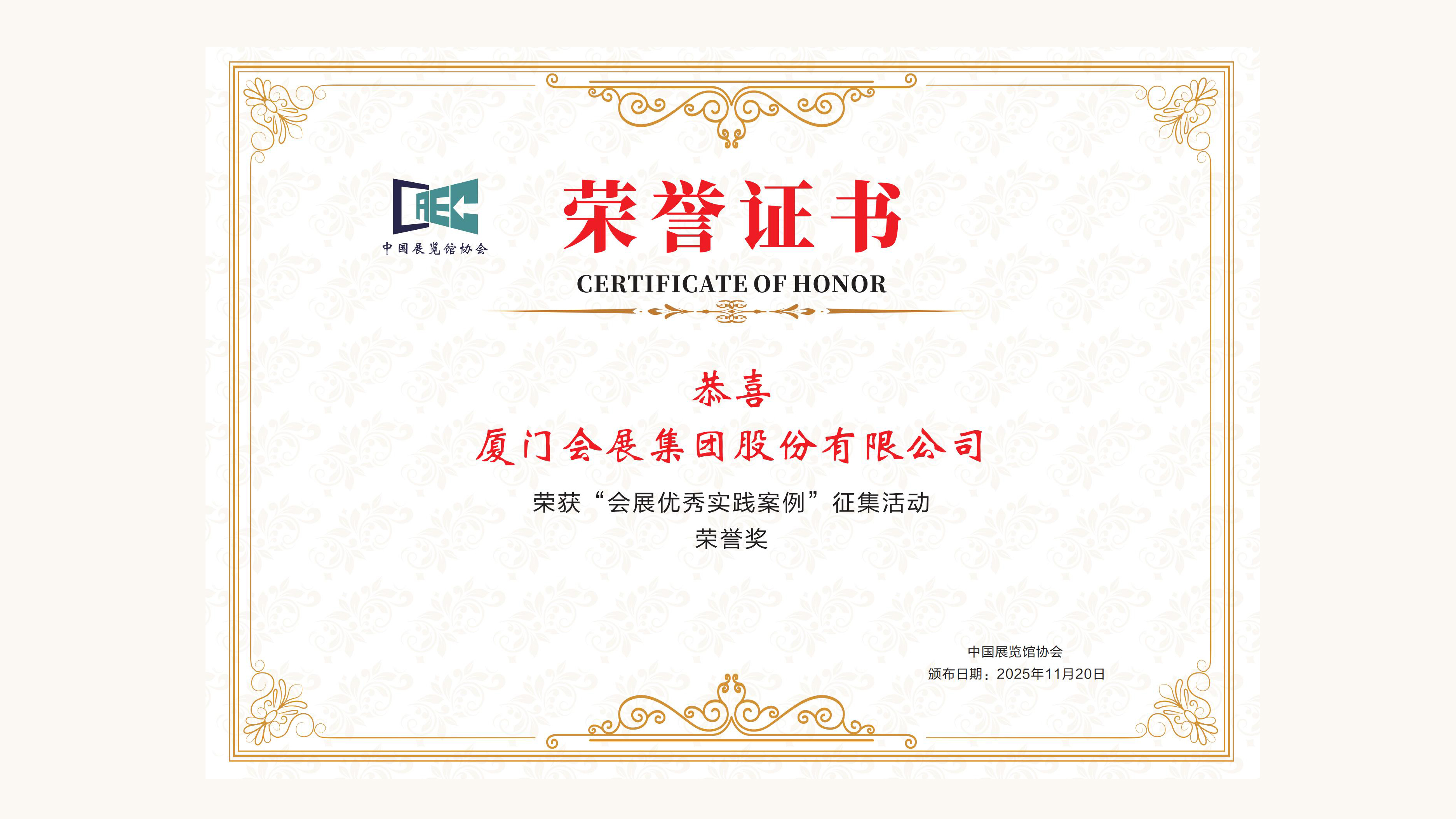 會展獲獎.jpg
