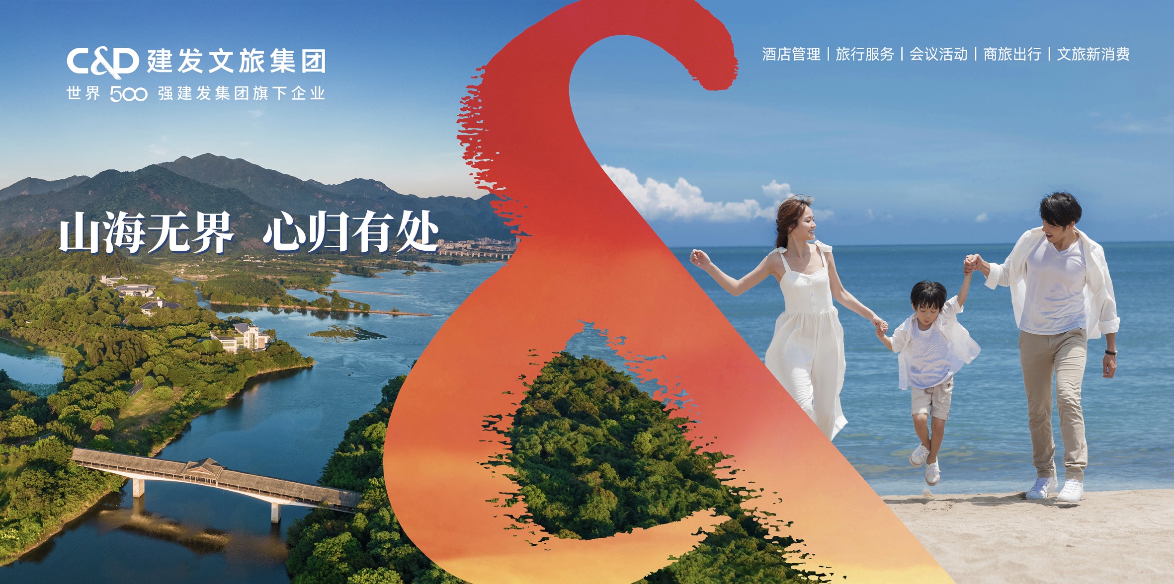 01 主KV-旅游集團(tuán)2比1xiao.jpg