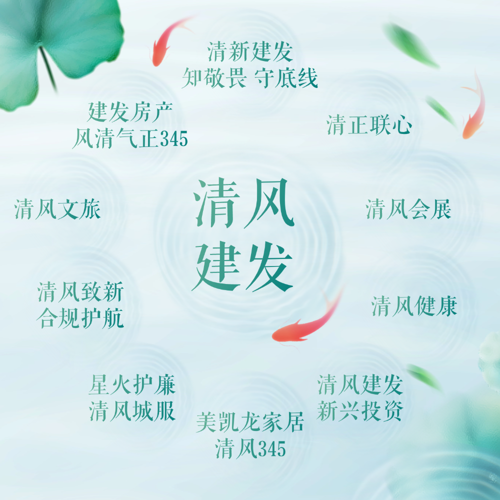 清風建發(fā).png