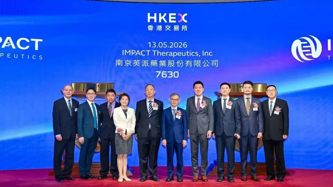 02建發(fā)新興投資  參投企業(yè)英派藥業(yè)上市，國(guó)產(chǎn)抗癌藥走向全球.jpg